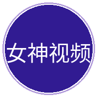 女神视频